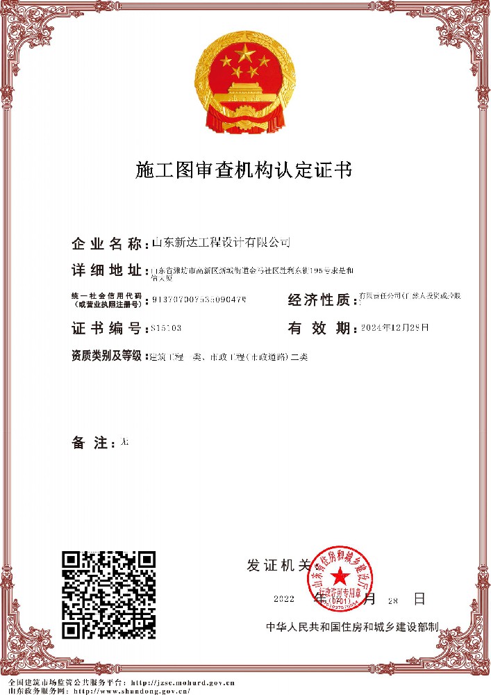 施工圖審查資質(zhì)