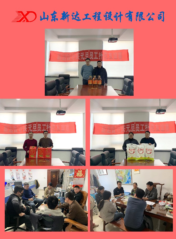 山東新達工程設(shè)計有限公司成功舉辦“2025迎新年員工夠級撲克比賽”活動
