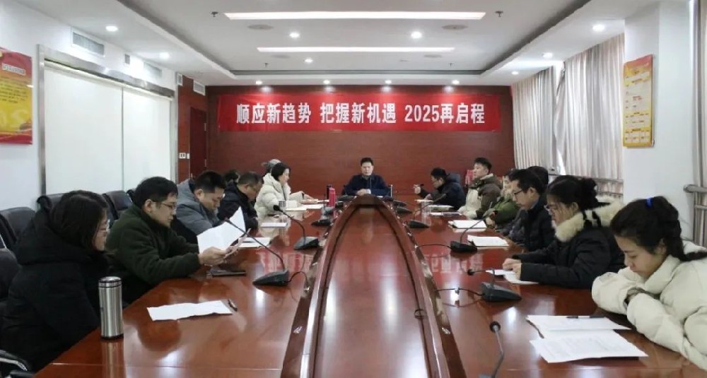 “順應(yīng)新趨勢 把握新機遇 2025再啟程”山東新達圖審中心 2025 開工會議圓滿舉行