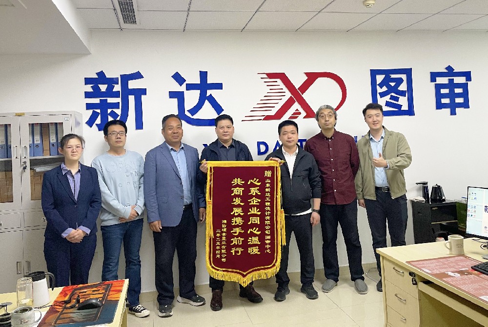 暖心致謝！濰坊碩金置業(yè)向新達圖審中心贈送錦旗